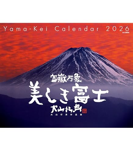 Amazon | 2026年 壁掛けカレンダーフィルム 富士山 SB250 | カレンダー